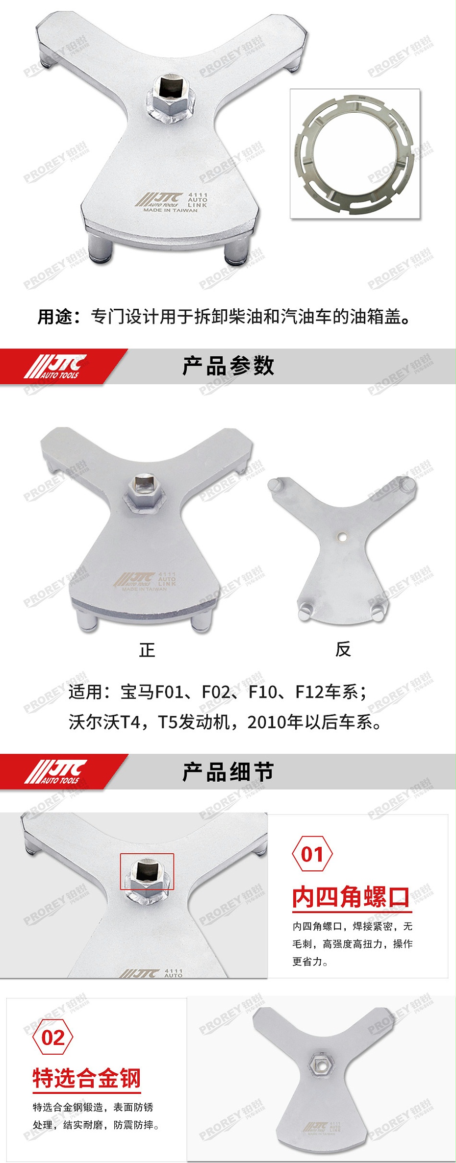 GW-130040089-JTC-4111-BMW，VOLOV油桶蓋拆卸器-2