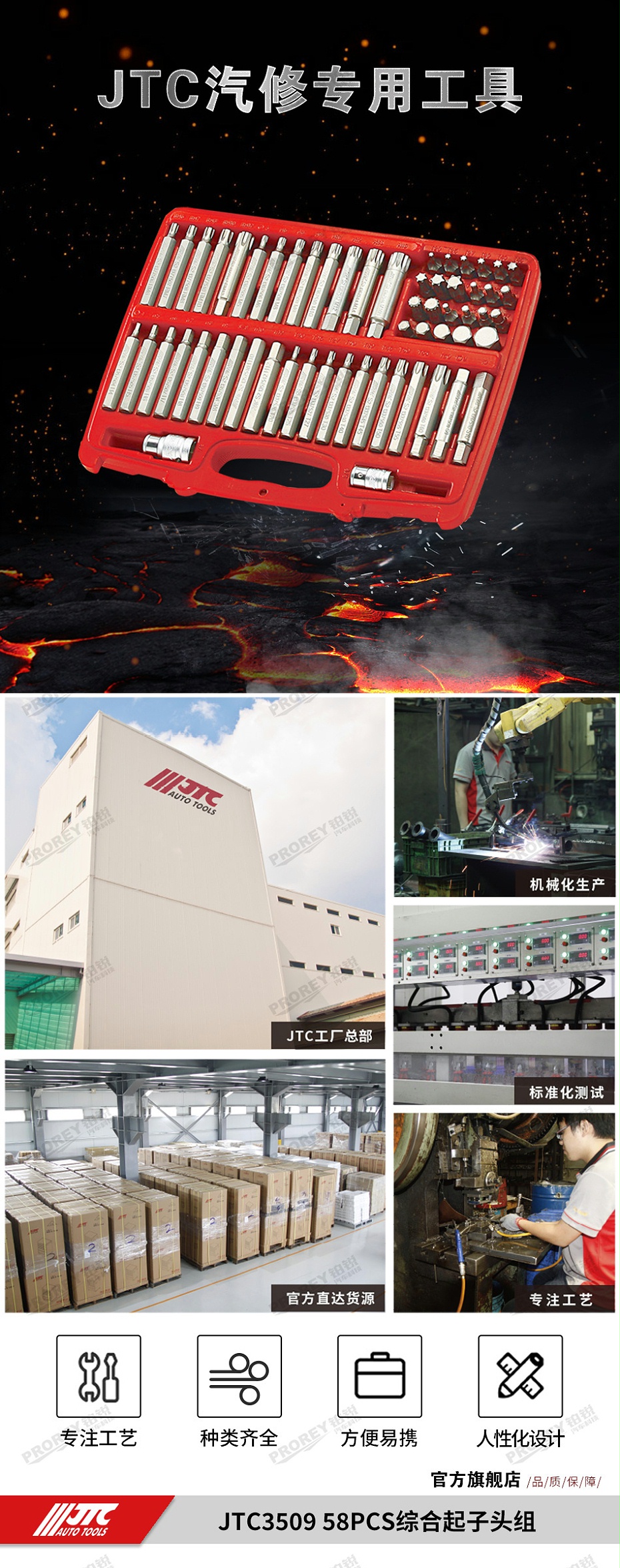 GW-130040098-JTC-3509-58PC綜合起子頭組-1