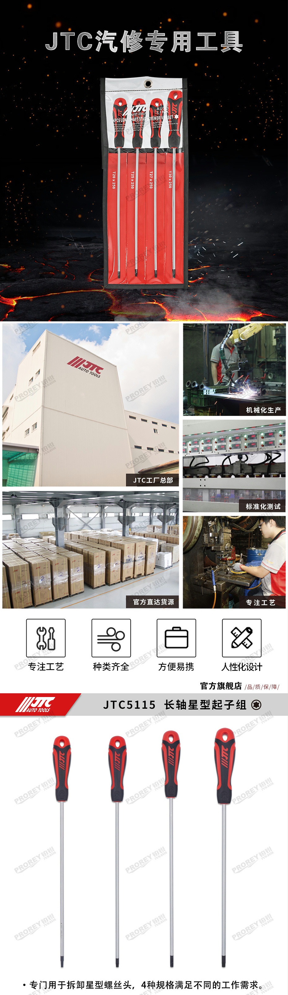 ＧＷ-130040136-JTC-5115-4PCS長軸星型起子組-1