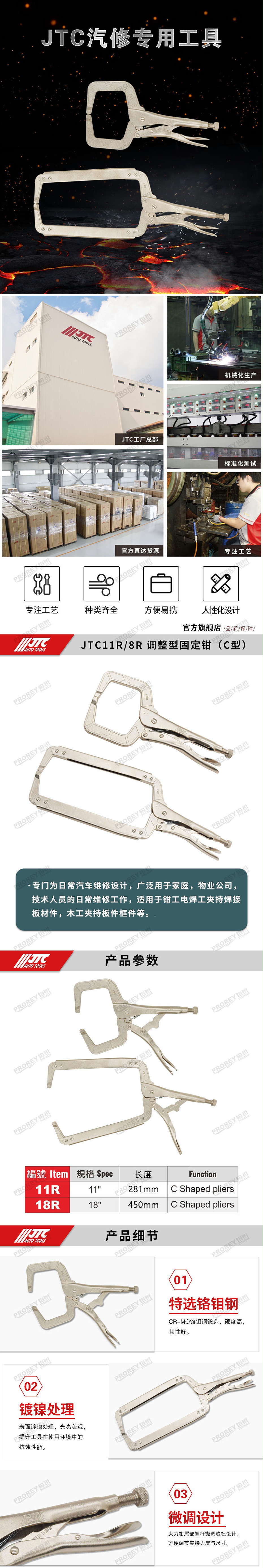 ＧＷ-130040147-JTC 11R 調(diào)整型固定鉗(C型)