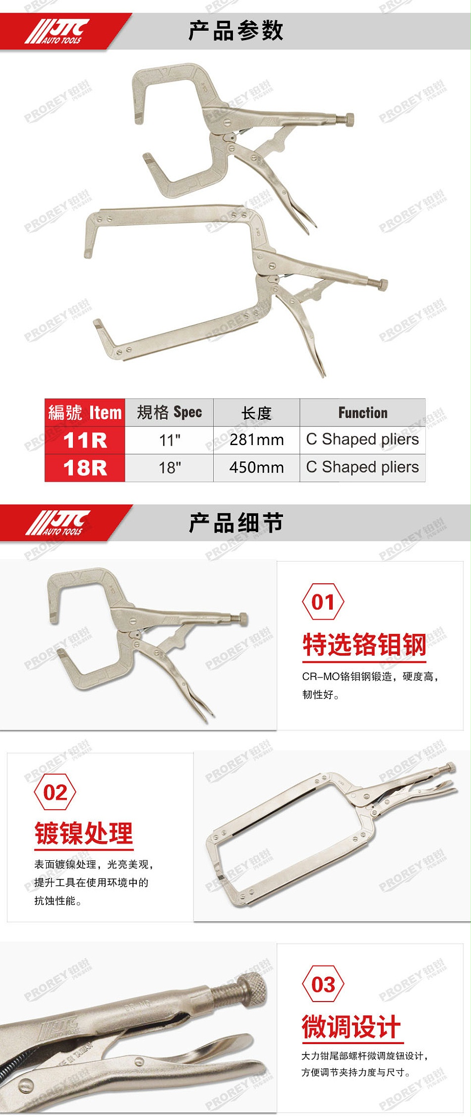 ＧＷ-130040147-JTC-11R-調(diào)整型固定鉗(C型)-2