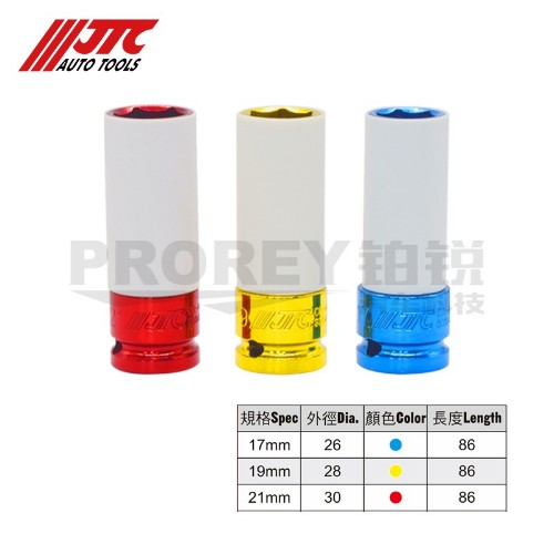 JTC3304 輪胎防傷套筒組