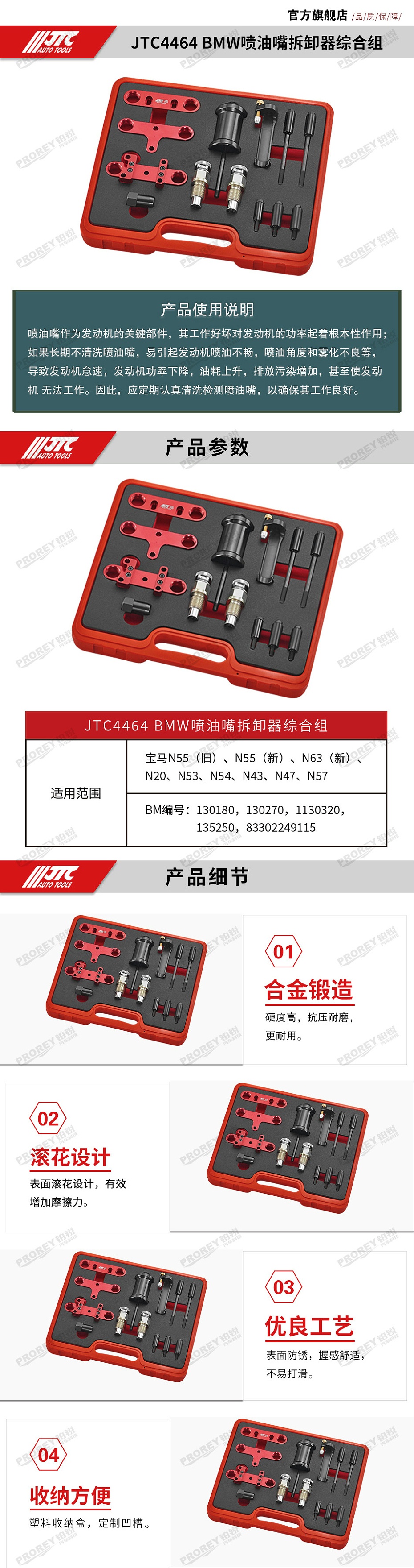 GW-130040042-JTC-4464-BMW噴油嘴拆卸器綜合組-2
