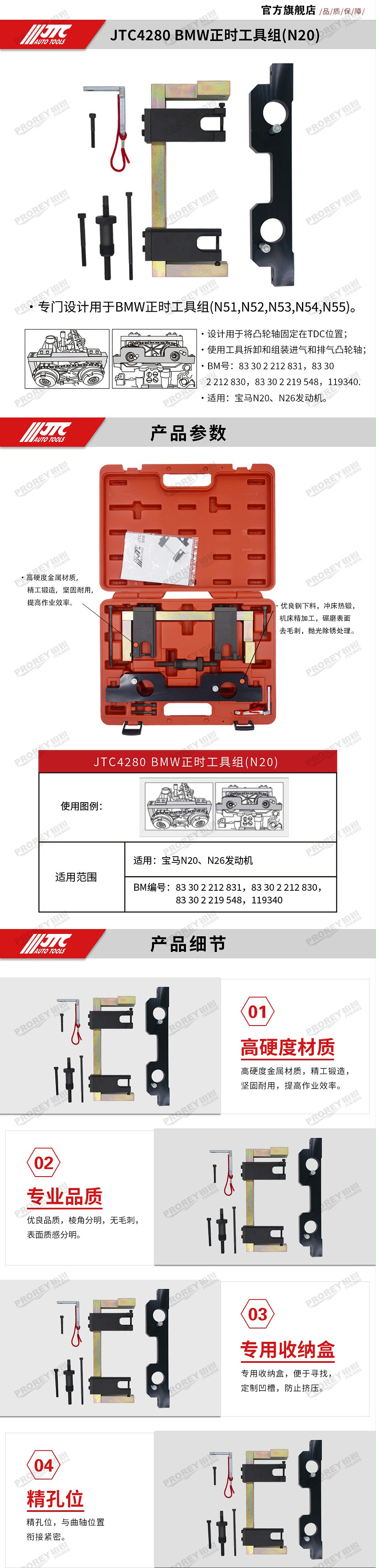 GW-130040043-JTC-4280-BMW正時工具組(N20)-2