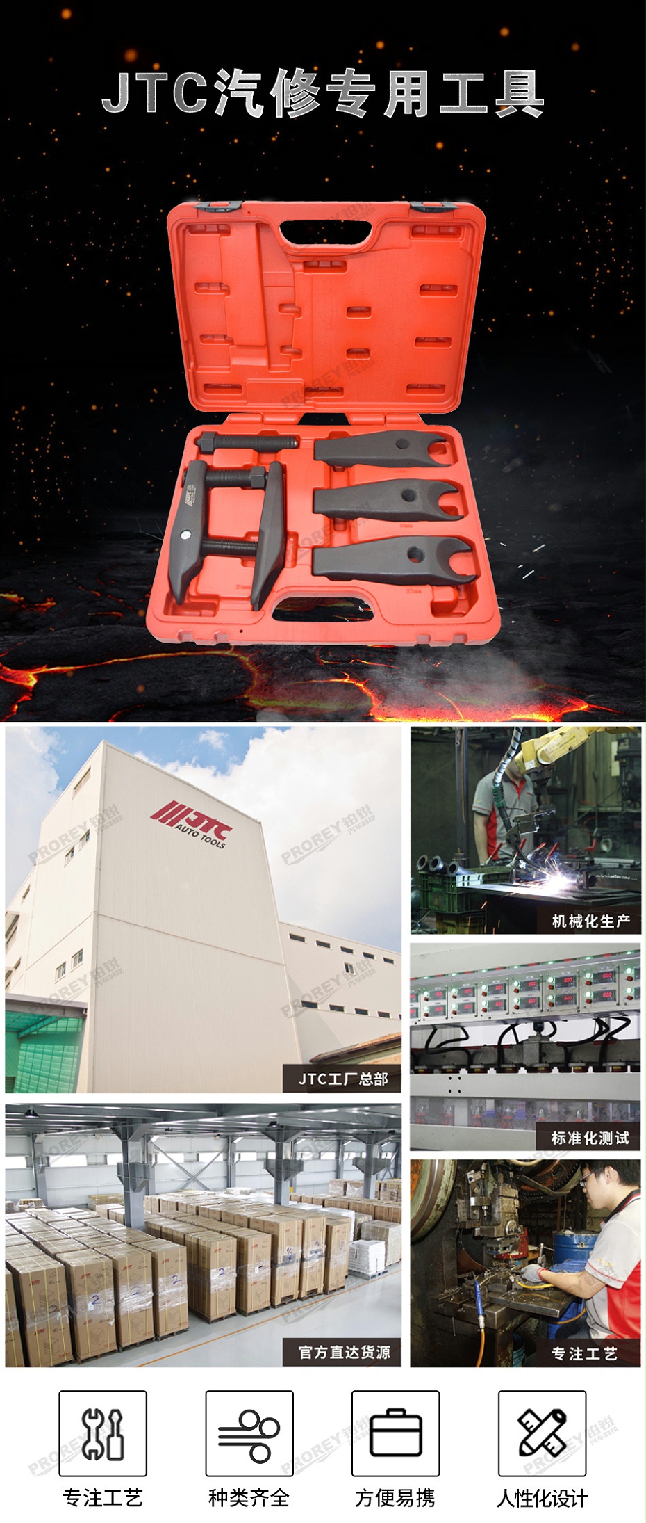 GW-130040046-JTC-4459-歐系車球頭拆卸器組（4種規(guī)格）-1