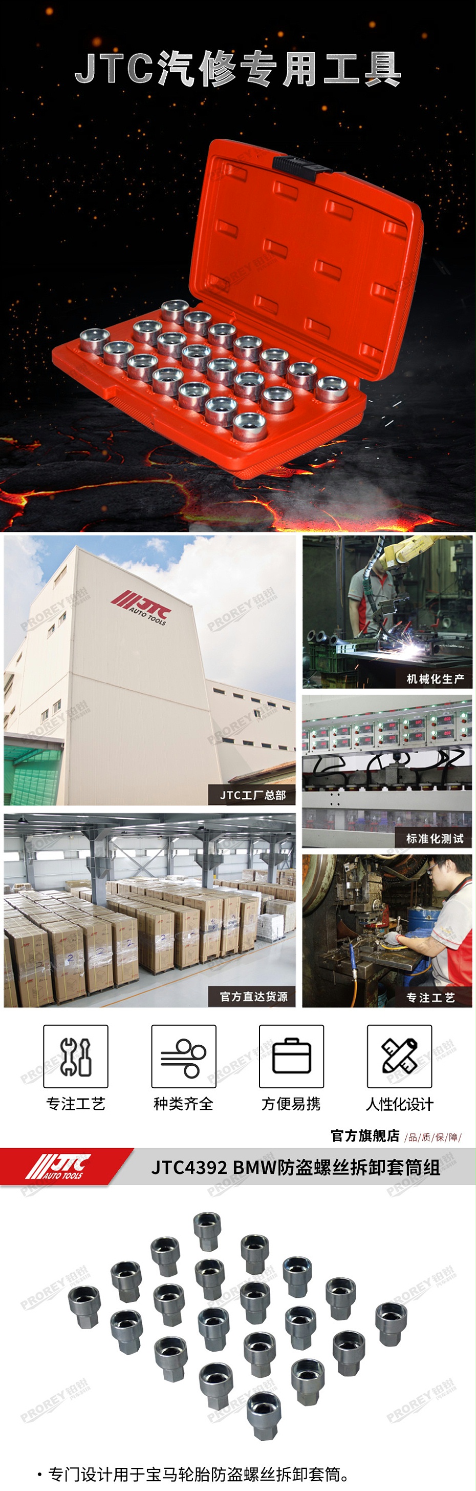 GW-130040047-JTC-4392-BMW防盜螺絲套筒組（20PCS）-1