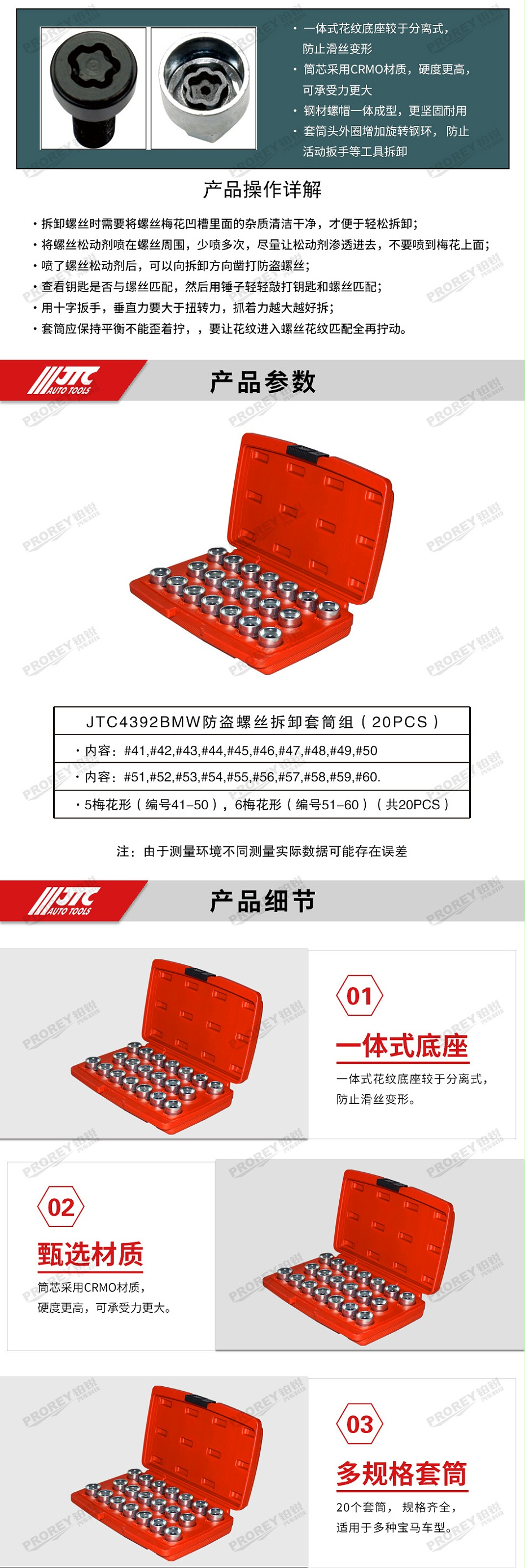 GW-130040047-JTC-4392-BMW防盜螺絲套筒組（20PCS）-2