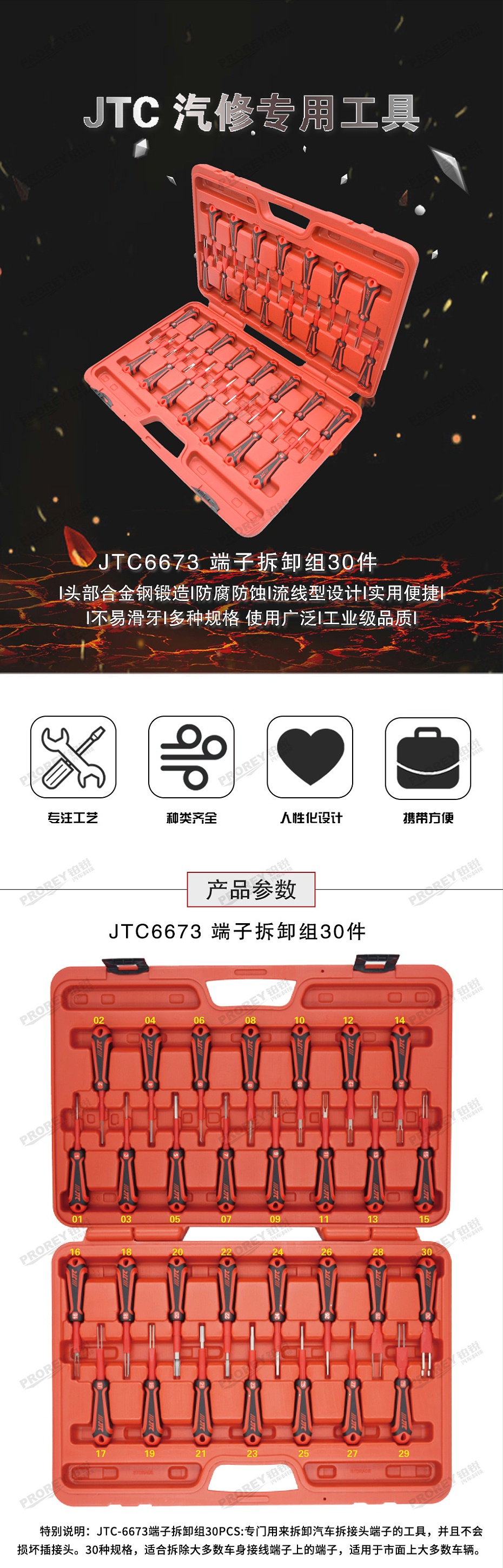 GW-130040054-JTC-6673-30PCS端子拆卸器組-1