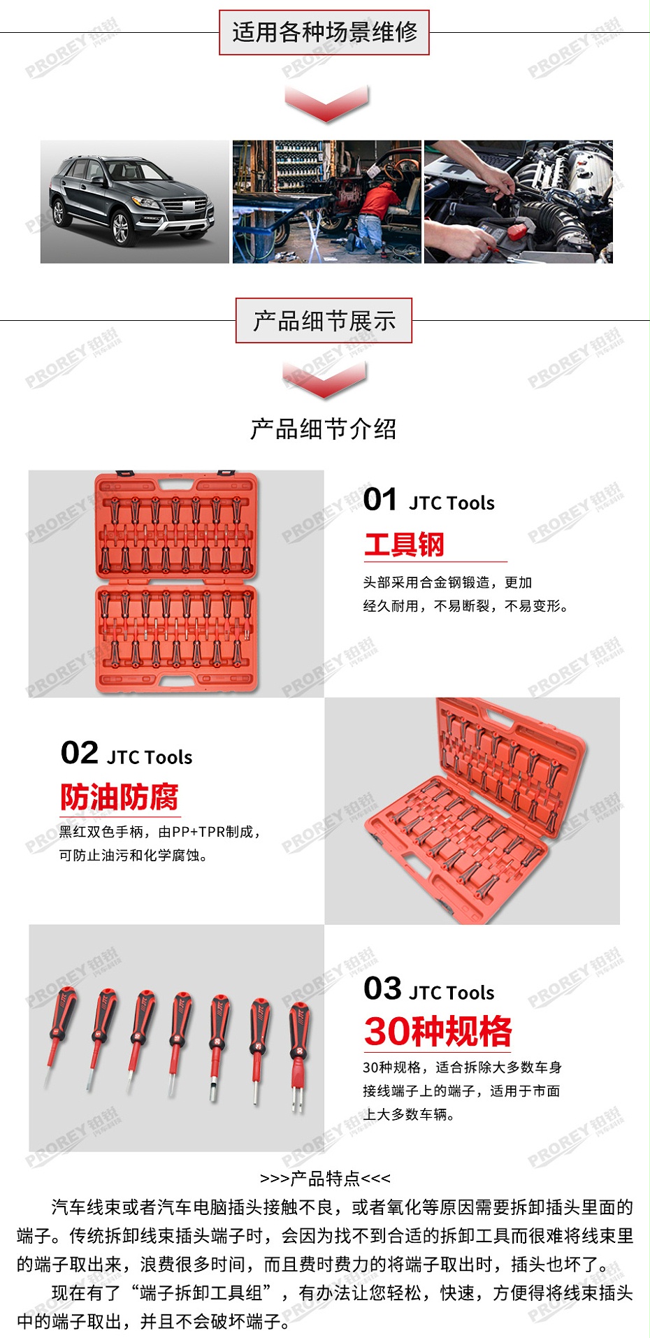 GW-130040054-JTC-6673-30PCS端子拆卸器組-2