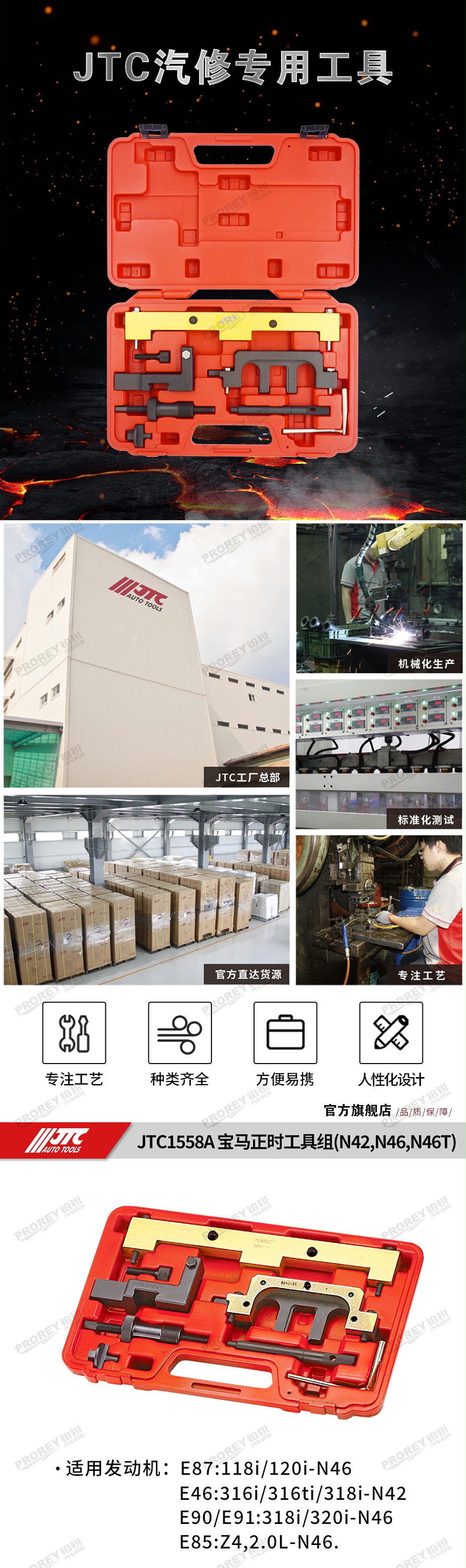 GW-130040055-JTC-1558A-BMW正式工具組8PCS（N42,N46，N4）-1