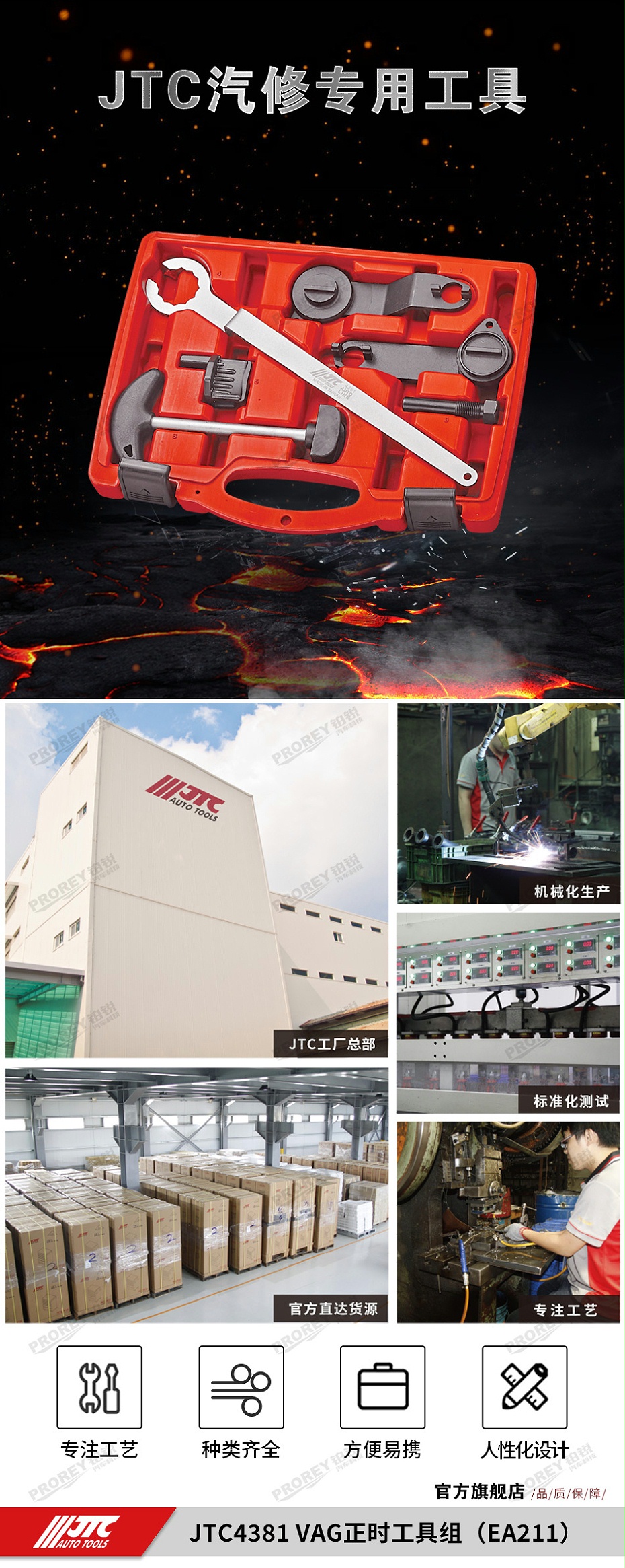 GW-130040066-JTC-4381-VAG正時工具組(EA211)-1