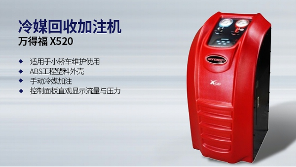 S站使用最多的制冷劑回收加注機(jī)是哪個(gè)？