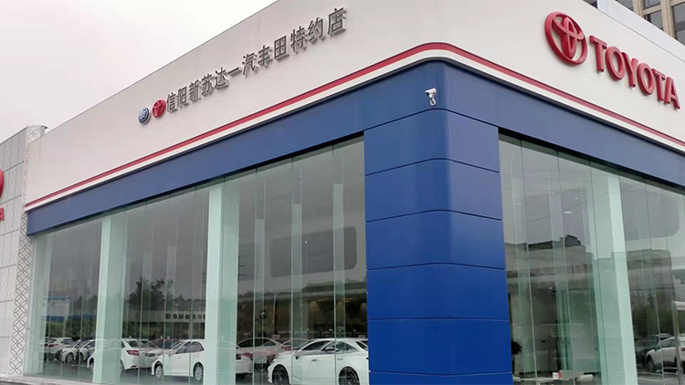 河南一汽豐田4S店-信陽(yáng)新蘇達(dá)豐田