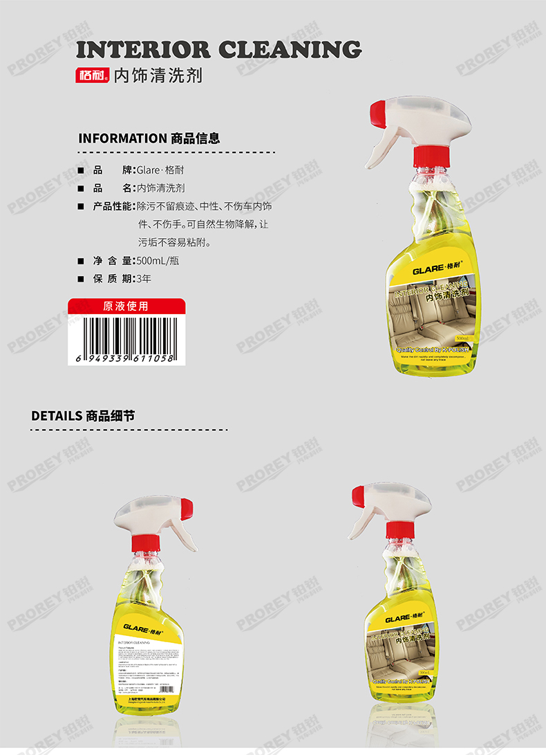GW-180080557-GLARE格耐 GL-001(500mL瓶) 內(nèi)飾清洗劑-1