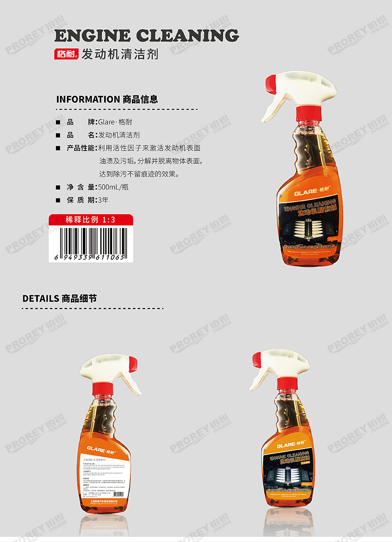 GW-180080558-GLARE格耐 GL-002(500mL瓶) 發(fā)動(dòng)機(jī)清洗劑-1