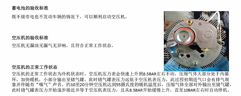 瑪泰空壓機保養(yǎng)說明-蔚來移動服務(wù)車_頁面_21