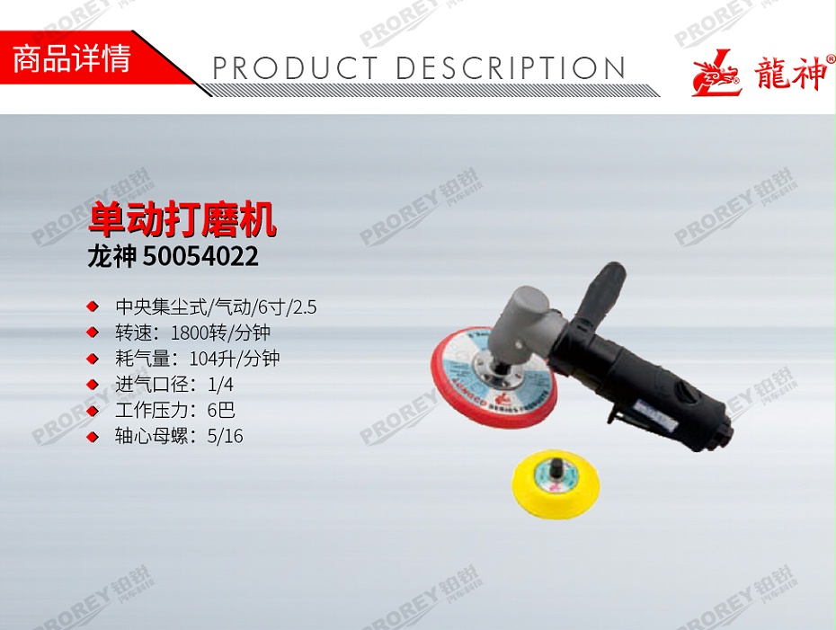 GW-140060141-龍神 50054022 單動打磨機-1