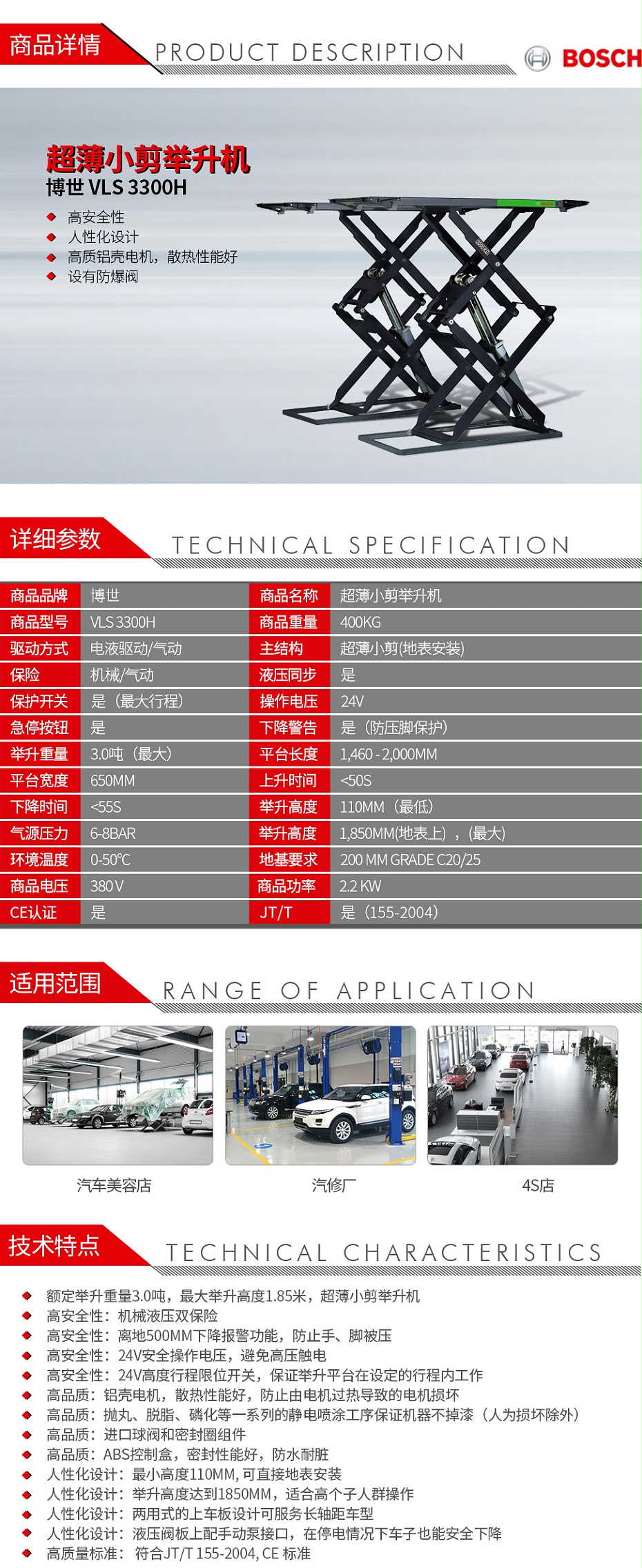 博世-VLS-3300H-超薄小剪舉升機_01