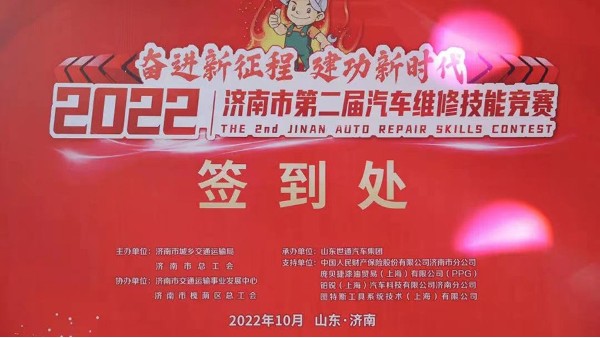 鉑銳襄助 | 濟南市第二屆汽車維修技能競賽拉開戰(zhàn)幕