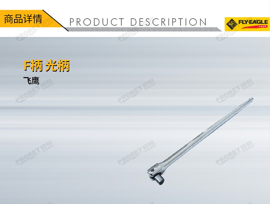 GW-130036425-飛鷹 1910020 38英寸 F柄 光柄 9.5英寸-1