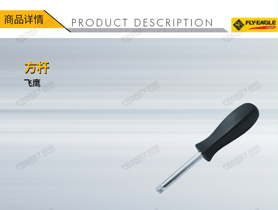 GW-130036405-飛鷹 1412510 14英寸 方桿 6英寸-1