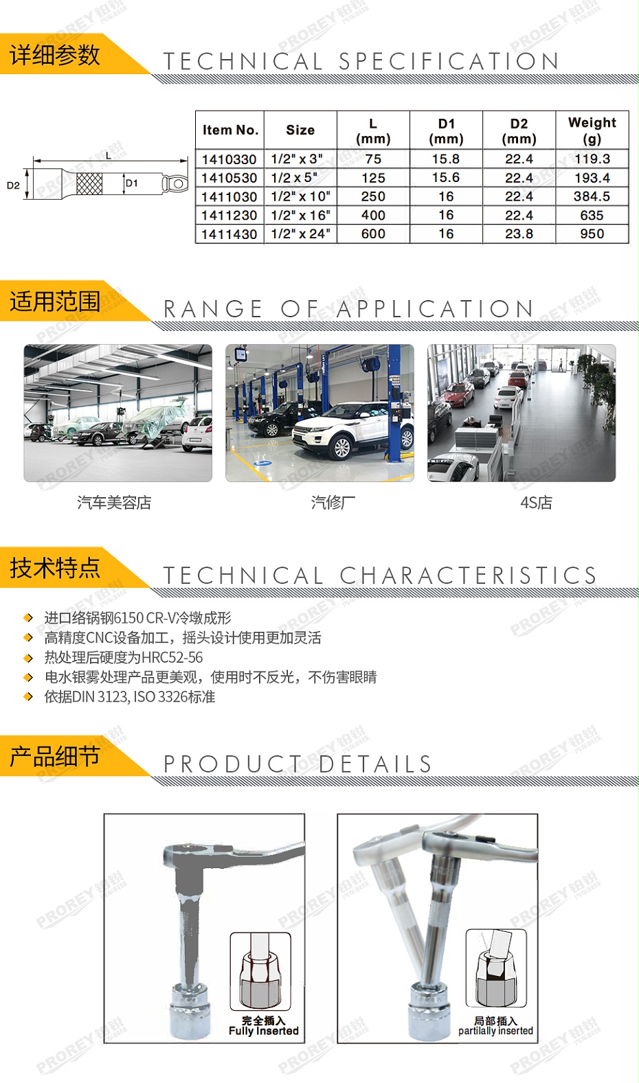 GW-130036410-飛鷹 1410330 搖頭式接桿 12英寸x3英寸-2