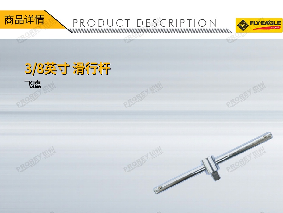 GW-130036419-飛鷹 1411520 38英寸 滑行桿 165mm-1