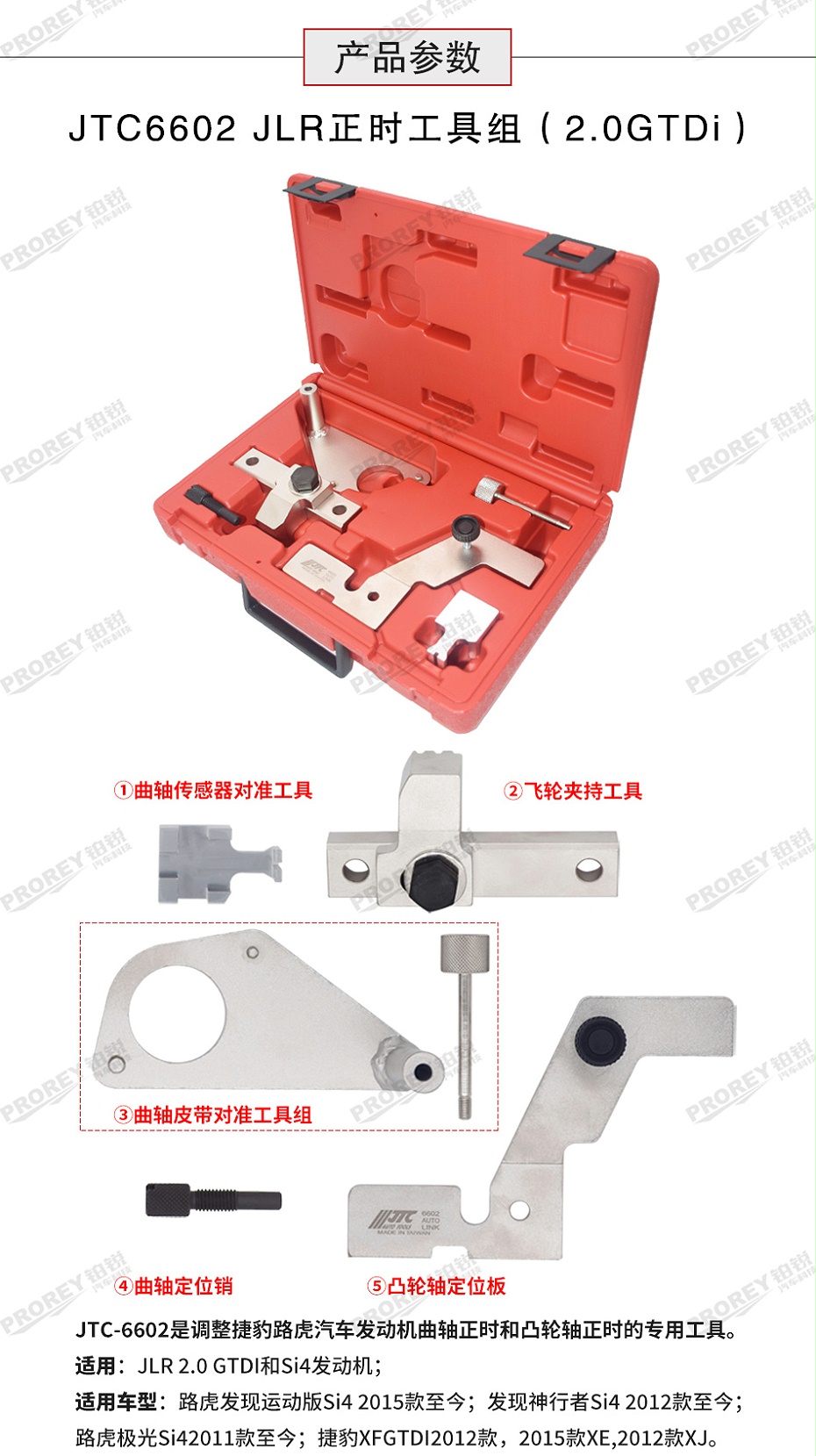 GW-130040811-JTC-6602-JAGUAR,LAND&nbsp;ROVER正時工具組(2.0&nbsp;TDi) -2