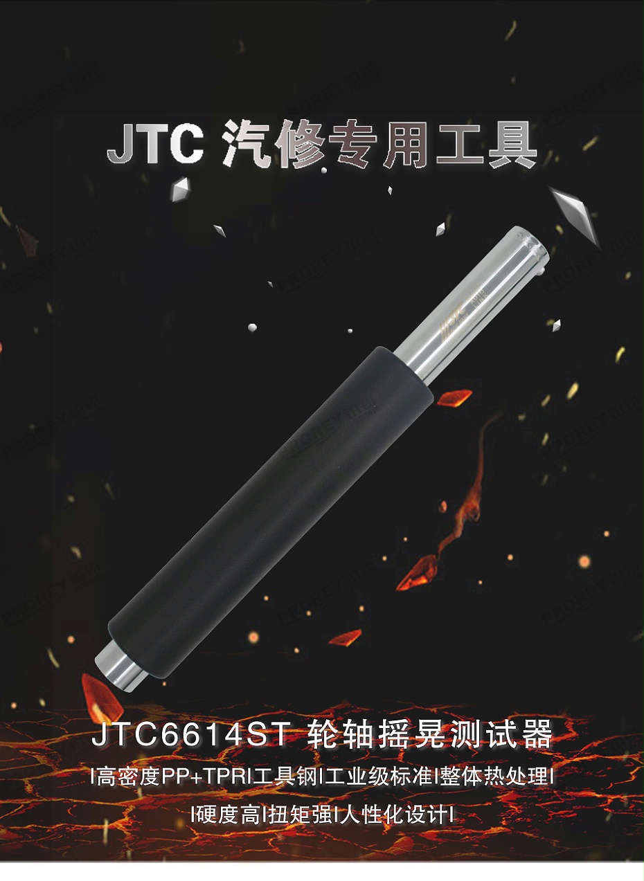 GW-130040813-JTC-6614ST-輪軸搖晃測試器 -1