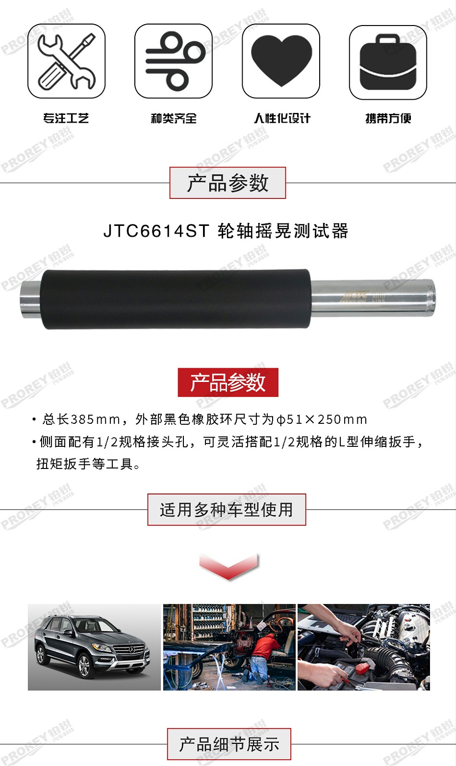 GW-130040813-JTC-6614ST-輪軸搖晃測試器 -2