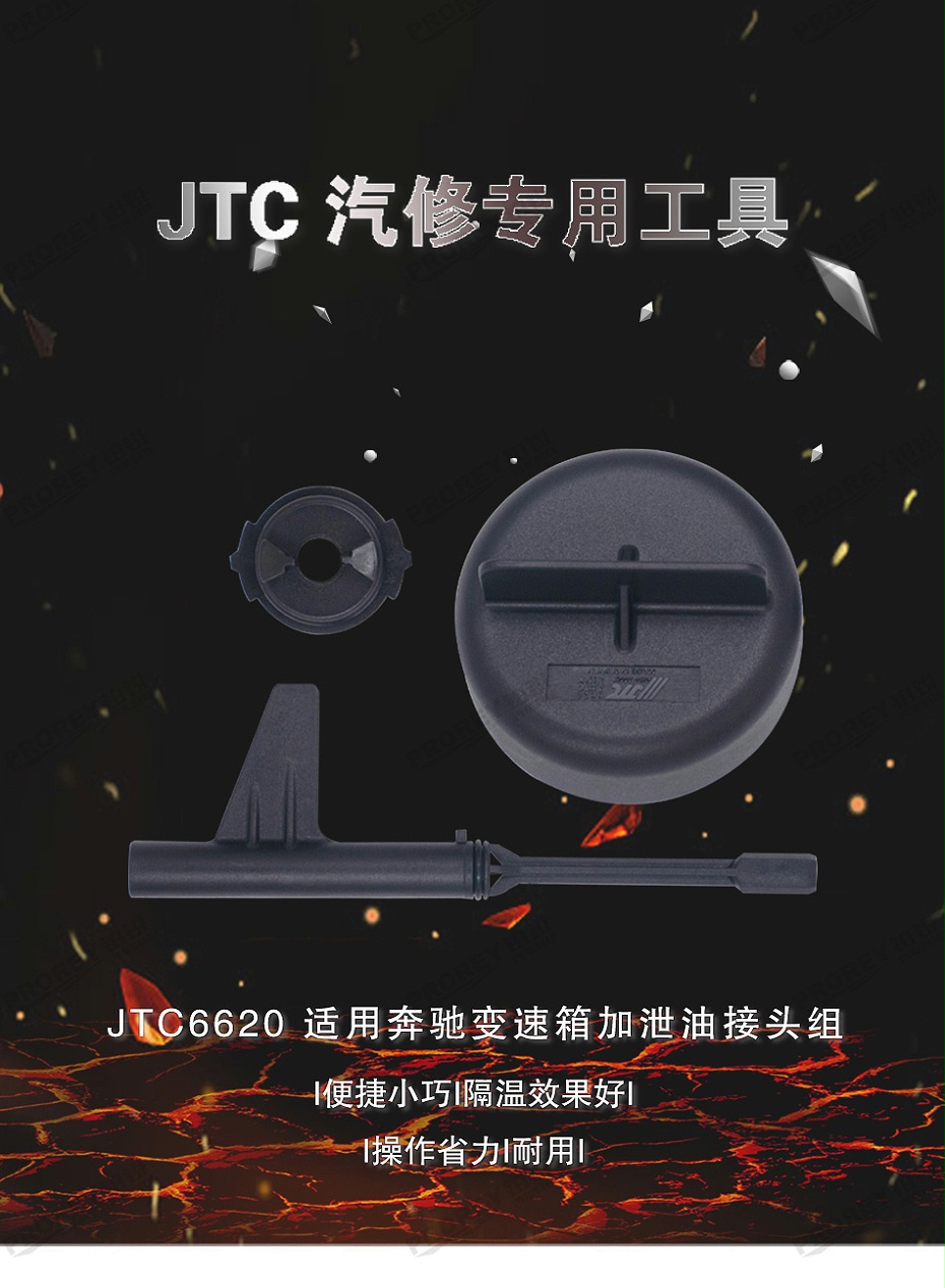 GW-130040814-JTC-6620-BENZ&nbsp;變速箱加泄油接頭組 -1