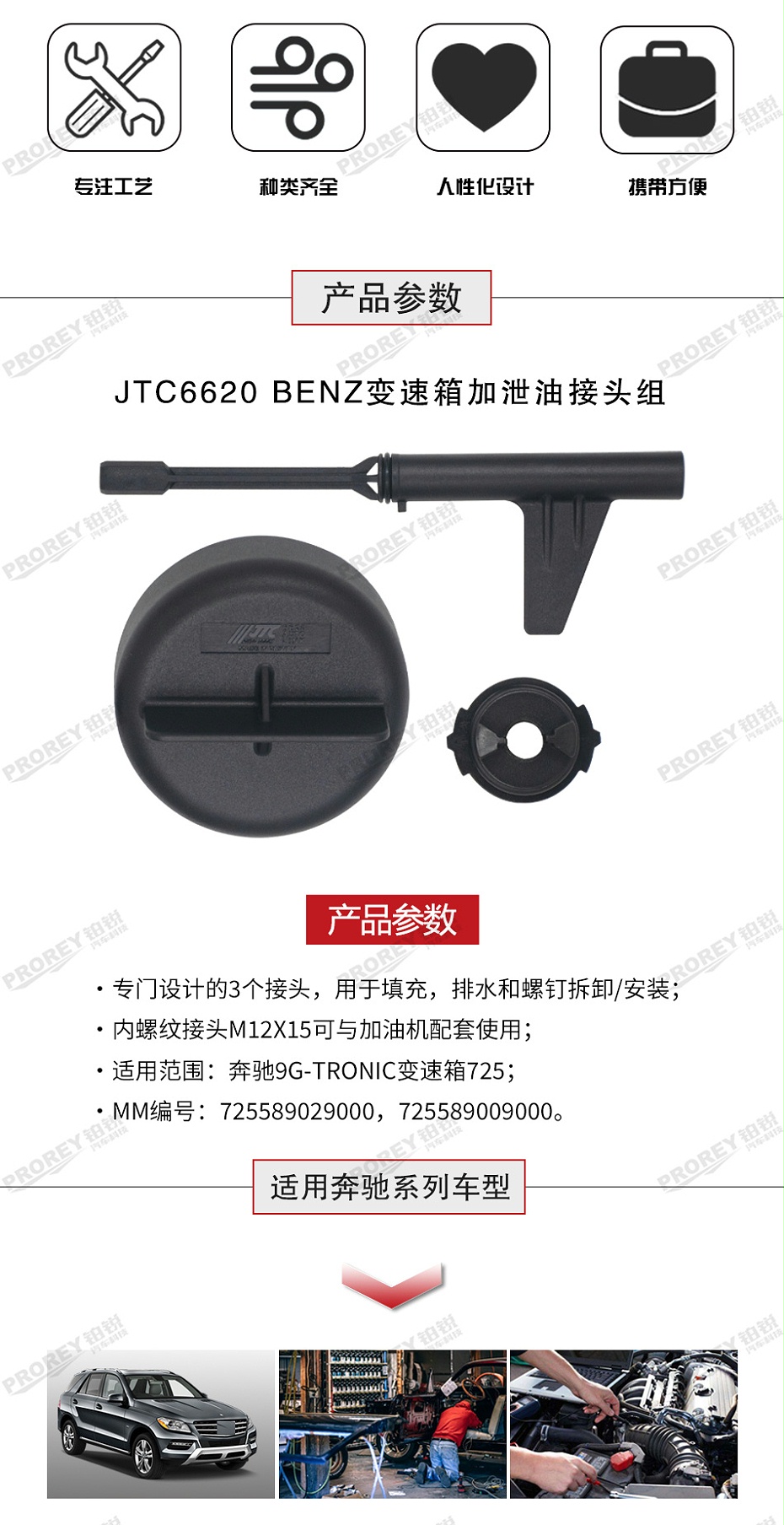 GW-130040814-JTC-6620-BENZ&nbsp;變速箱加泄油接頭組 -2