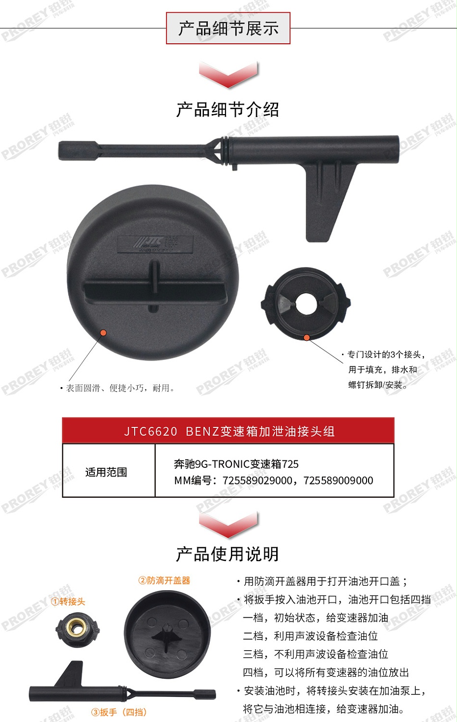 GW-130040814-JTC-6620-BENZ&nbsp;變速箱加泄油接頭組 -3