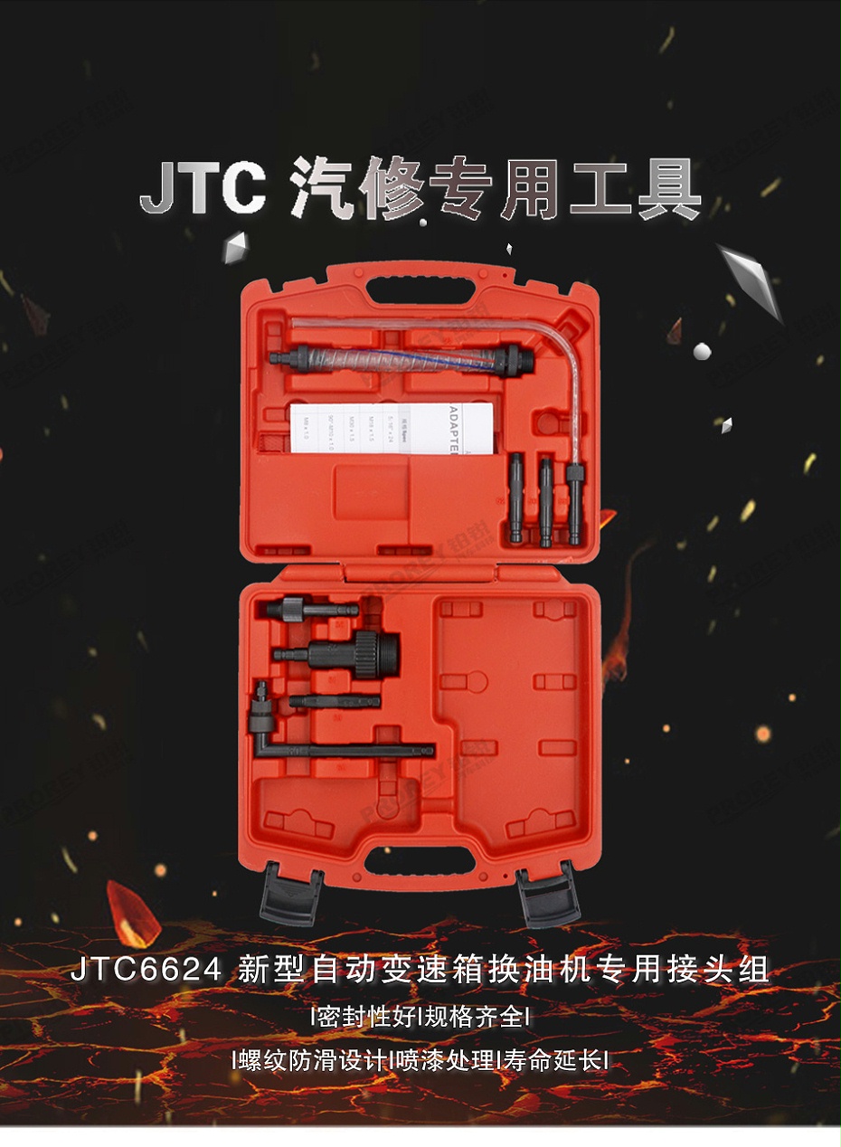 GW-130040815-JTC-6624-ATF新型接頭組（8PCS） -1