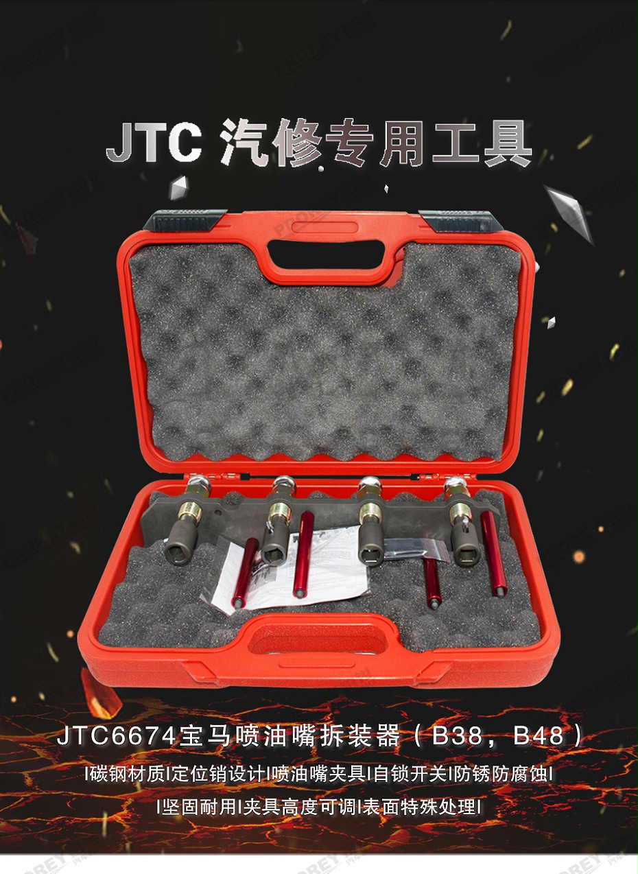 GW-130040816-JTC-6674-BMW噴油嘴拆裝器(B38,B48) -1