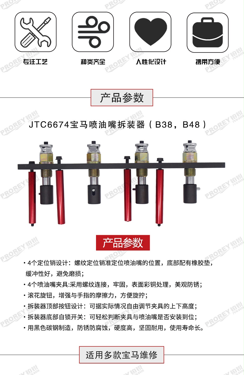 GW-130040816-JTC-6674-BMW噴油嘴拆裝器(B38,B48) -2