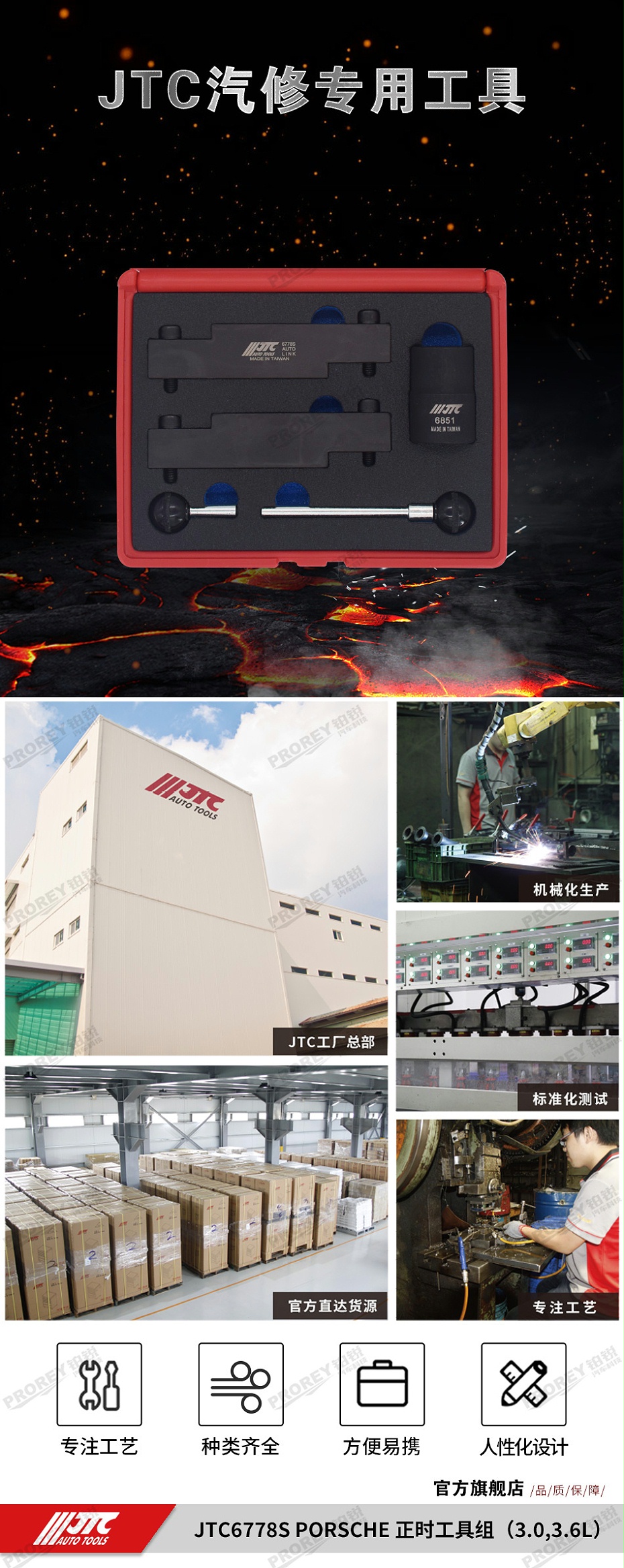 GW-130040820-JTC-6778s-PORSCHE&nbsp;正時(shí)工具組(3.0,&nbsp;3.6L) -1