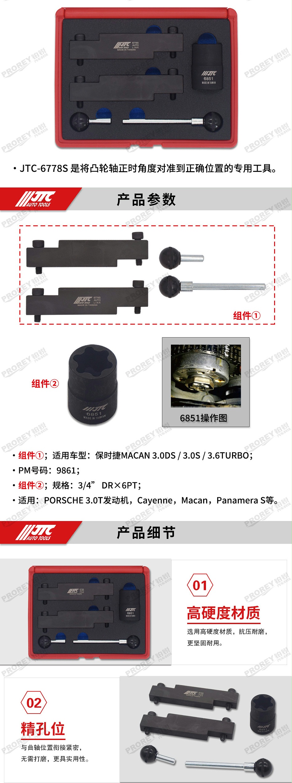 GW-130040820-JTC-6778s-PORSCHE&nbsp;正時(shí)工具組(3.0,&nbsp;3.6L) -2