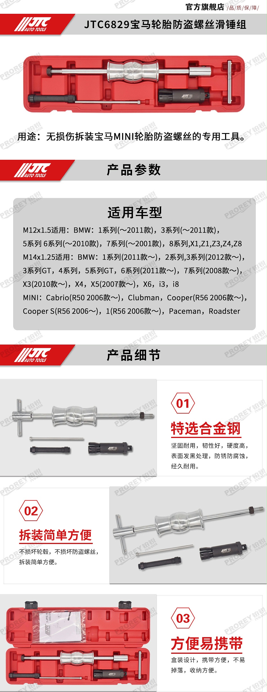 GW-130040821-JTC-6829-輪胎防盜螺絲滑錘組 -2