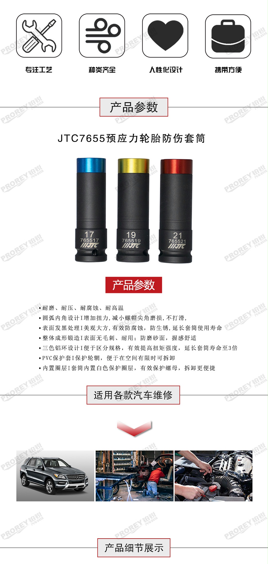 GW-130040824-JTC-7655-預(yù)應(yīng)力輪胎防傷套筒組 -2