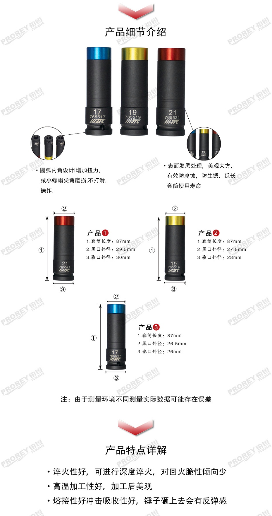 GW-130040824-JTC-7655-預(yù)應(yīng)力輪胎防傷套筒組 -3