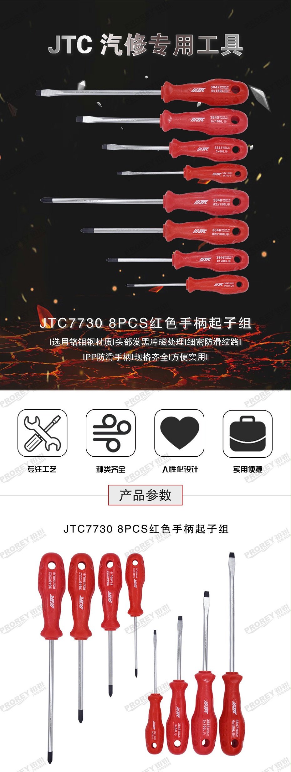 GW-130040825-JTC-7730-8PCS&nbsp;紅柄起子組-1