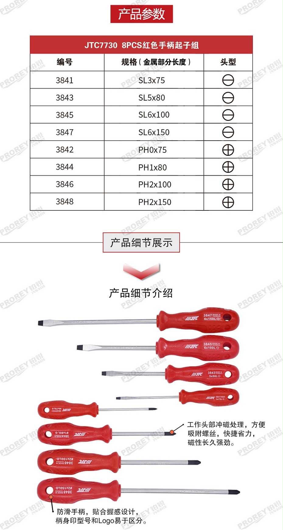 GW-130040825-JTC-7730-8PCS&nbsp;紅柄起子組-2