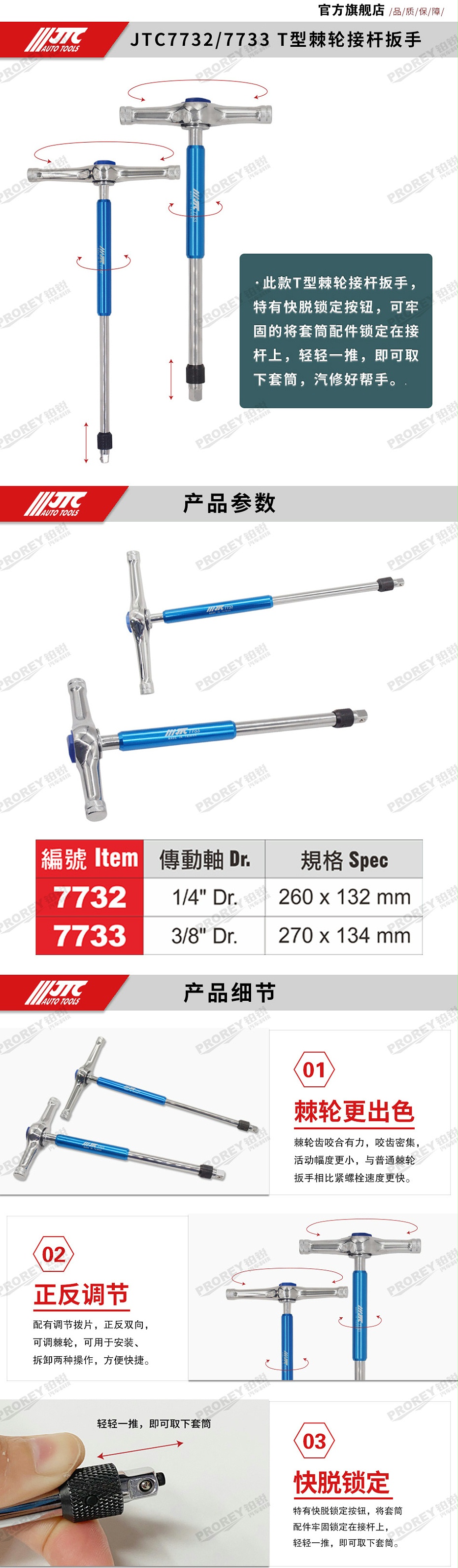 GW-130040826-JTC 7732 T型棘輪接桿扳手 -2