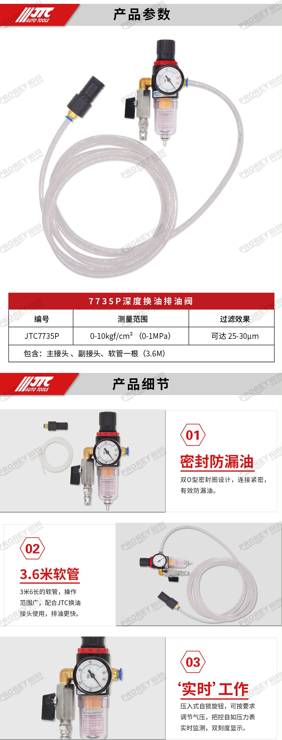 GW-130040829-JTC-7735p-深度換油排油閥 -2