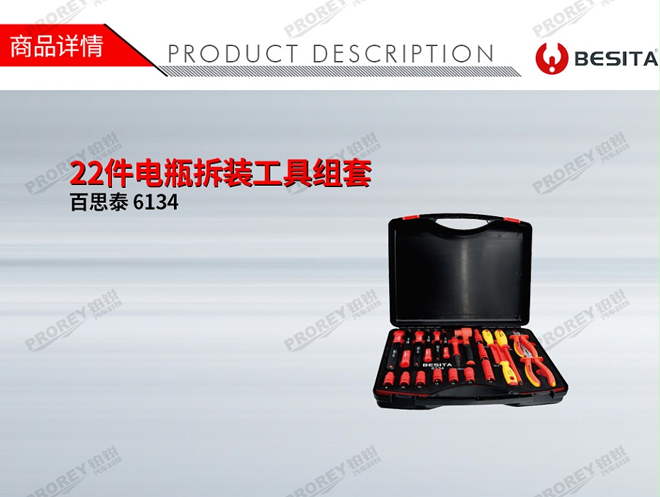 GW-130035514-百思泰 6134 22件電瓶拆裝工具組套-1