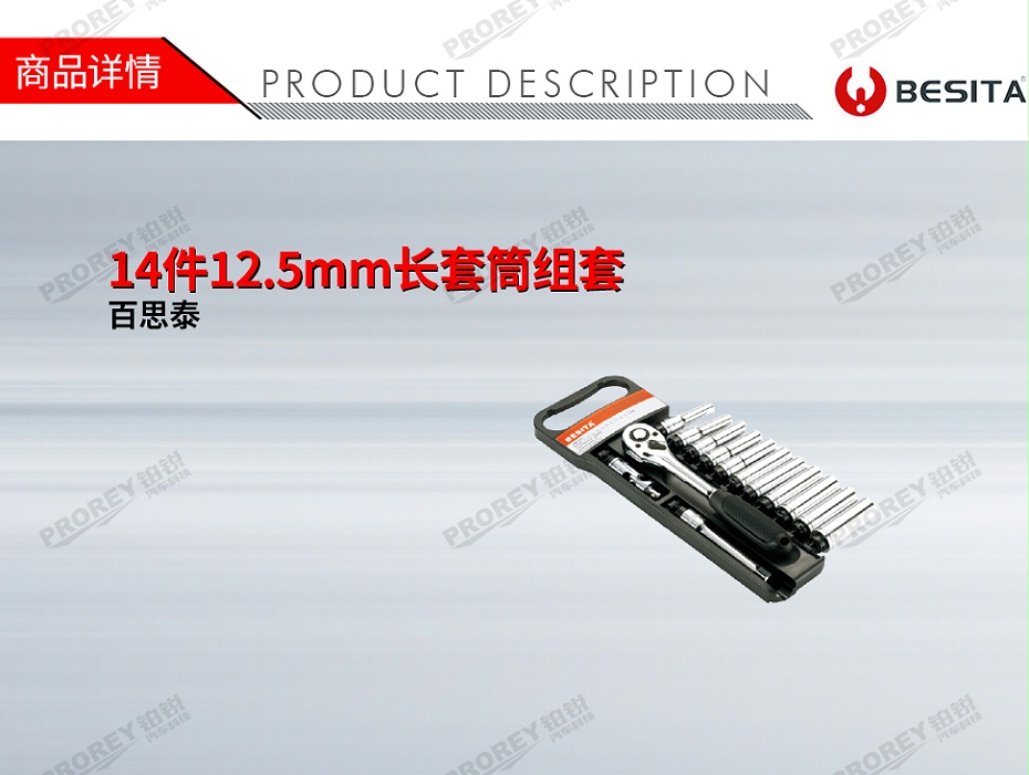 GW-130035507-百思泰 6112 14件12.5mm長(zhǎng)套筒組套-1