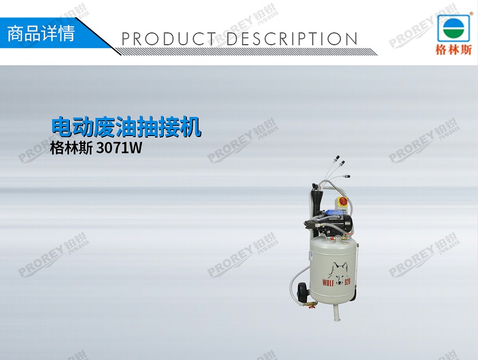 GW-170020055-格林斯 3071W 電動廢油抽油機(jī)-1