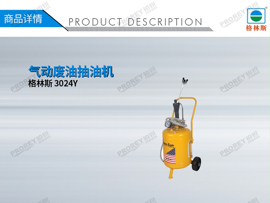 GW-170020057-格林斯 3024Y 氣動(dòng)廢油抽油機(jī)-1