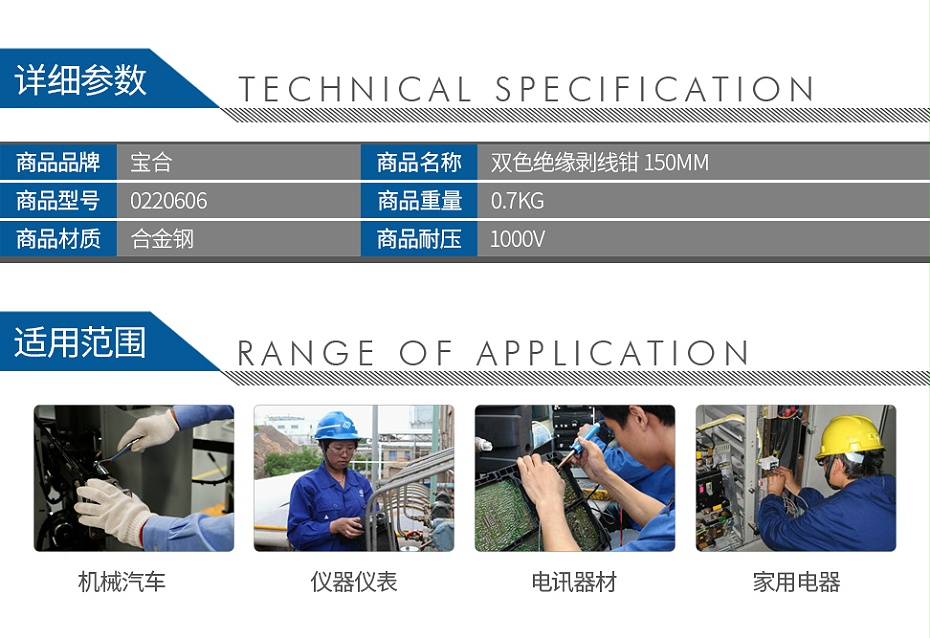 寶合0220606雙色絕緣剝線鉗-150mm_02